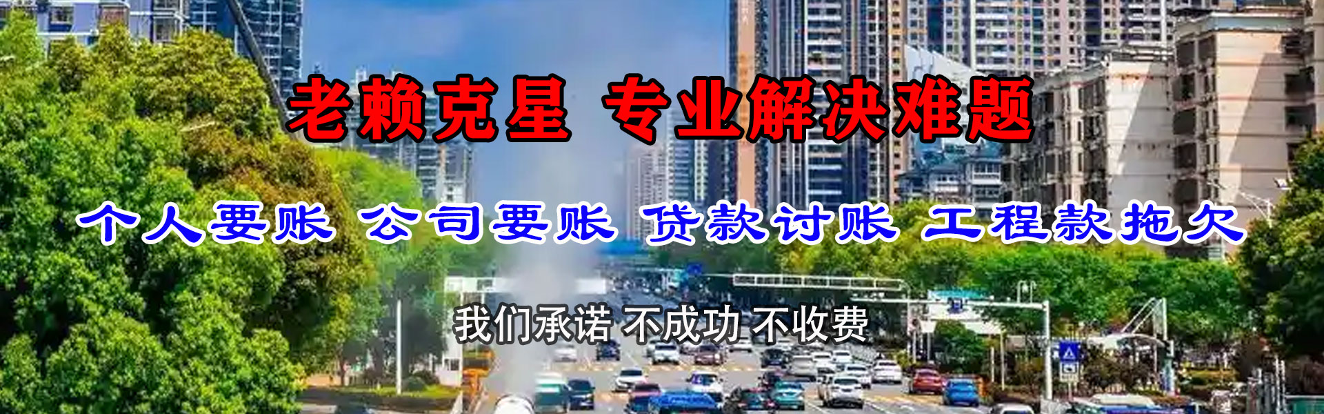 廛河清账公司