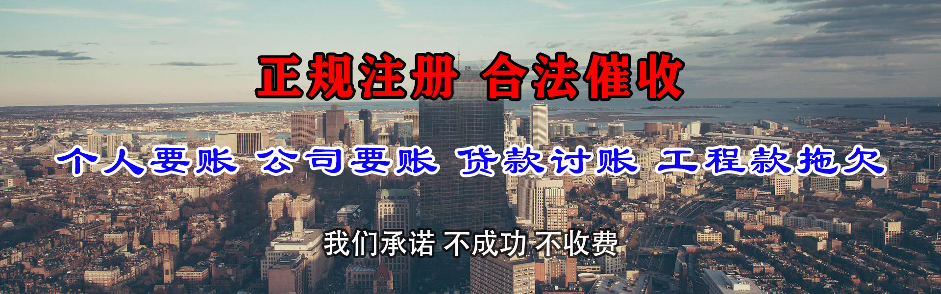 廛河要账公司